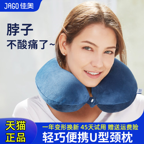 佳奥记忆棉脖子U型枕汽车脖枕飞机旅行可携式午睡u形颈椎护颈靠枕