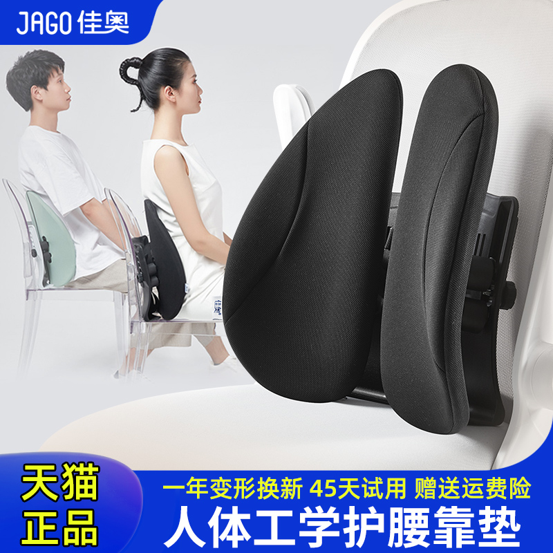 佳奥人体工学护腰靠垫办公室久坐神器腰部支撑汽车座椅靠背腰垫硬