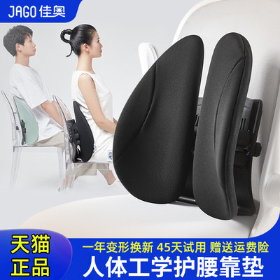 佳奥人体工学护腰靠垫办公室久坐神器腰部支撑汽车座椅靠背腰垫硬
