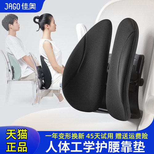 佳奥人体工学护腰靠垫办公室久坐神器腰部支撑汽车座椅靠背腰垫硬