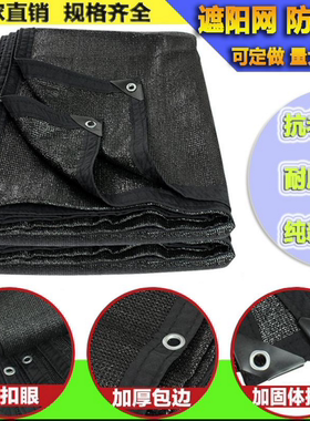 黑色包边打孔3针6针加密加厚遮阳防晒网多肉阳台隔热遮阴网包邮