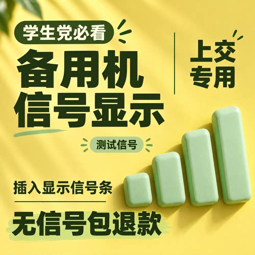 备用机信号显示仿真实体学生上交备用机专用苹果安卓通用插卡即用