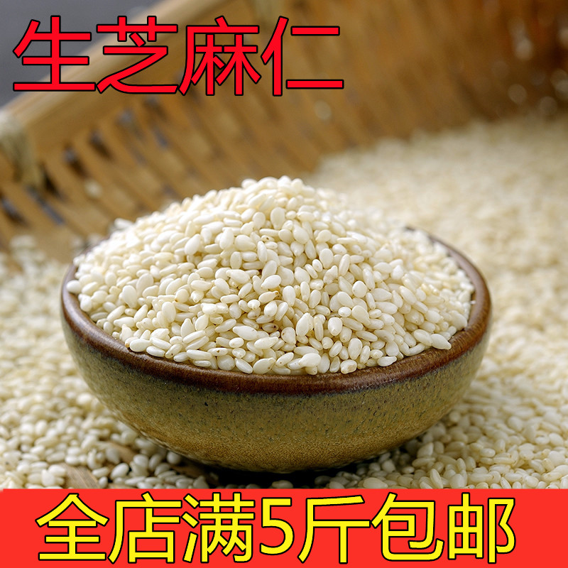 生脱皮白芝麻仁商家烘焙原料