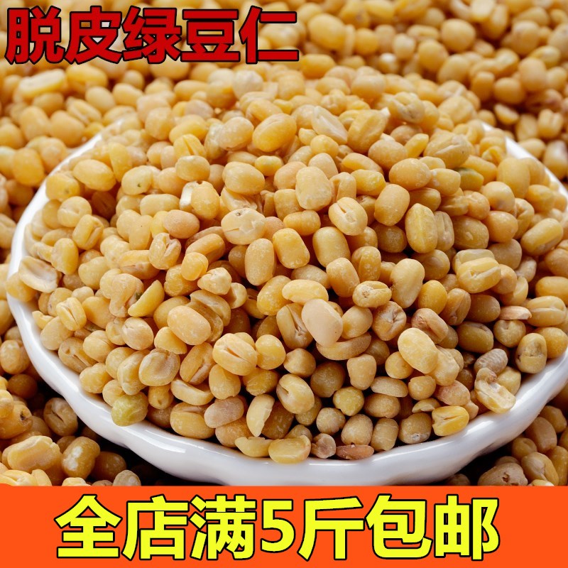 去皮绿豆仁 脱皮绿豆仁瓣 绿豆烘焙原料绿豆糕500克满5斤包邮