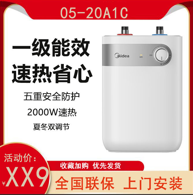 Midea/美的 F05-20A1C(ES)美的小型一级能效小厨宝厨房热水器速热