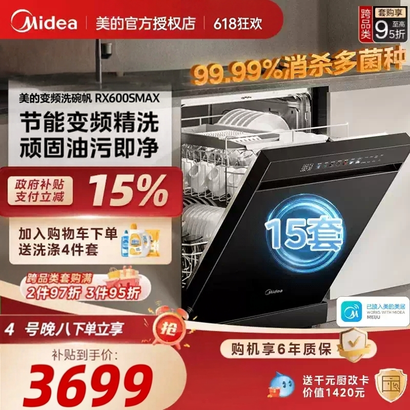 Midea/美的 RX600S Max洗碗机全自动家用嵌入式独立式15套