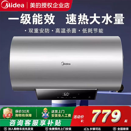 美的正品电热水器60升/80升家用储水式一级能效恒温节能速热数显