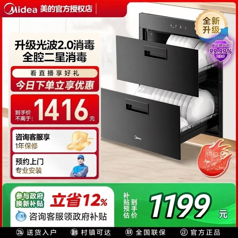 美的消毒柜家用嵌入式高温烘干一体100L碗柜厨房餐具消毒柜90Q15S