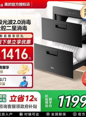 美的消毒柜家用嵌入式高温烘干一体100L碗柜厨房餐具消毒柜90Q15S