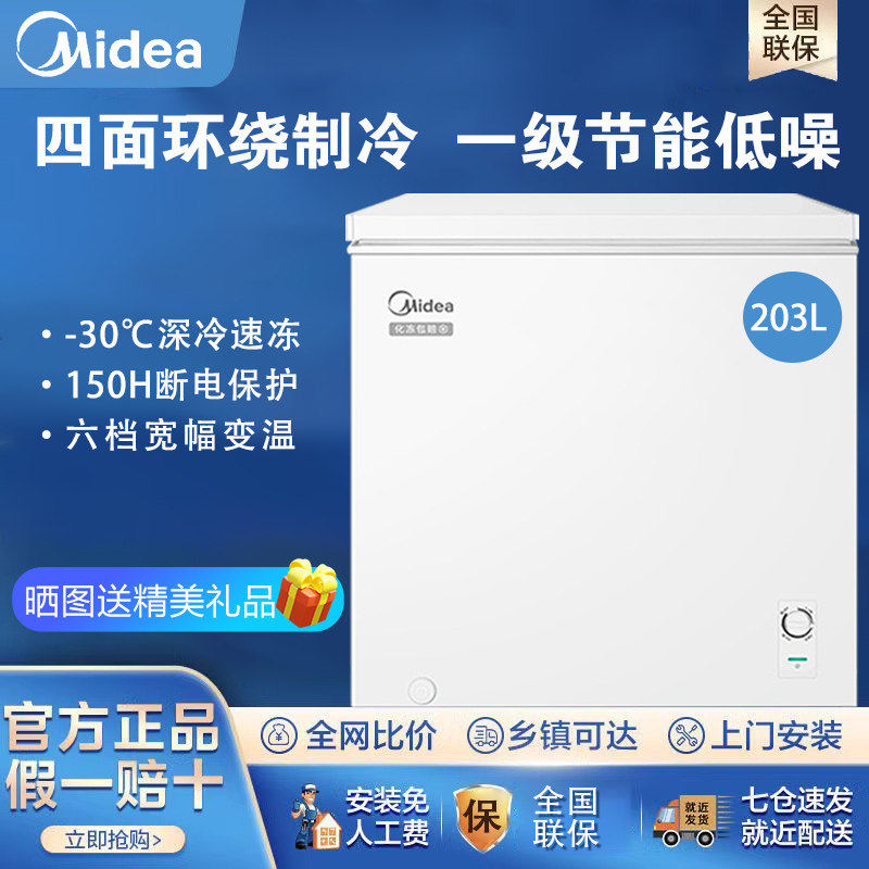 Midea/美的 BD/BC-203KMB(E)一级节能减霜冷藏冷冻两用冷柜冰柜