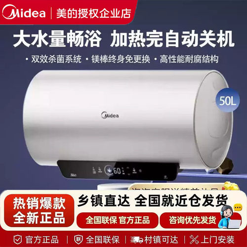 美的电热水器家用一级能效