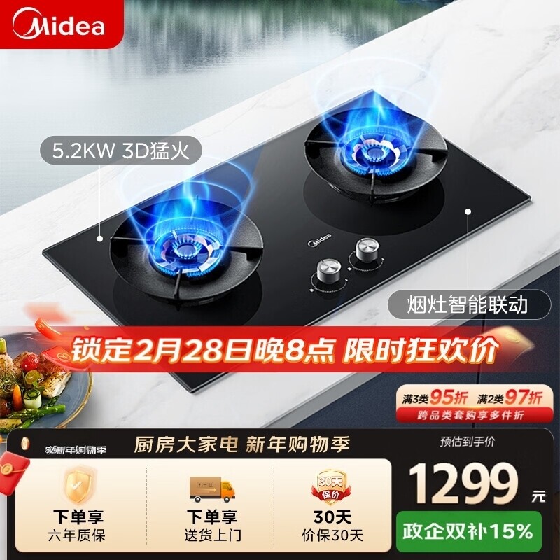 Midea/美的 JZT-Q529L-M天然气灶具猛火嵌入/台式燃气/煤气灶双灶