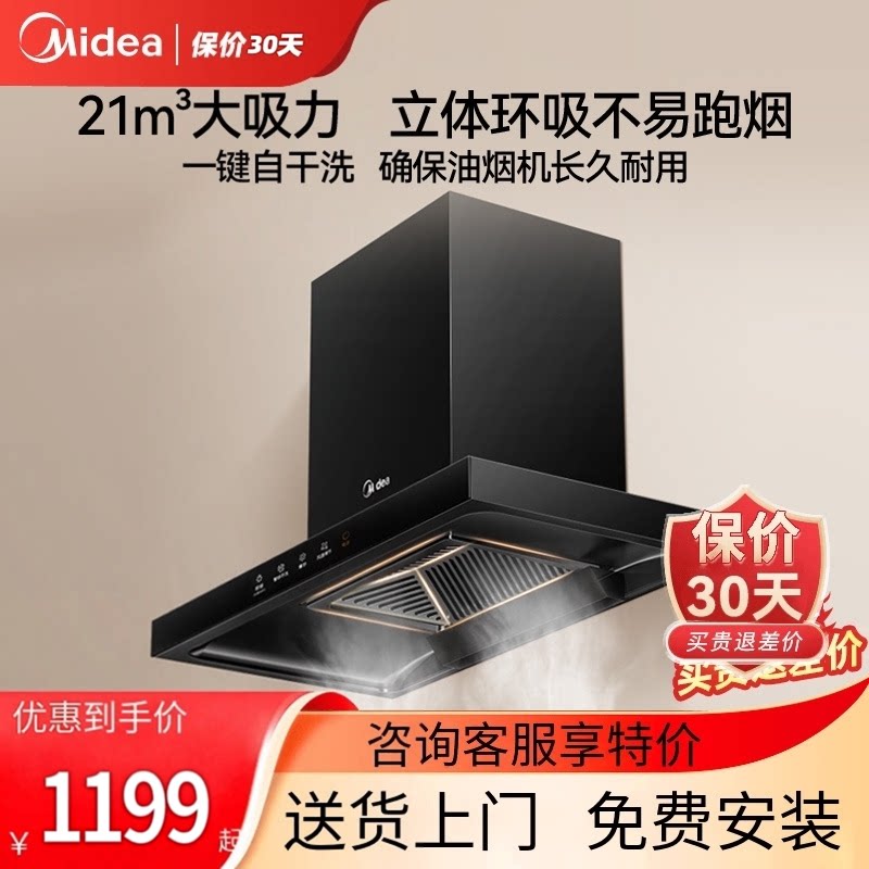 美的抽油烟机一级能效家用自动清洗欧式21m³大吸力顶吸挥手控制