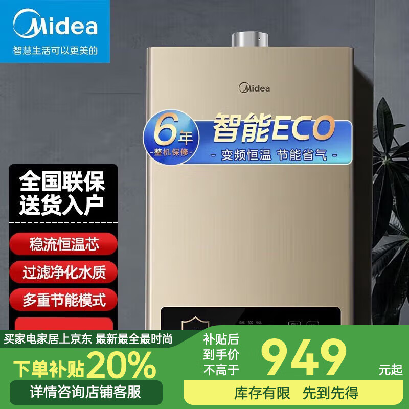 美的智能变频恒温燃气热水器