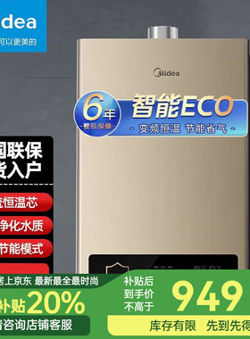 Midea/美的 JSQ30-ZC1智能变频恒温天然气即速热式液化气/天然气