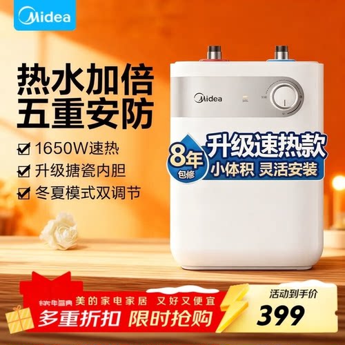 F05-15A1(S)美的小厨宝小型