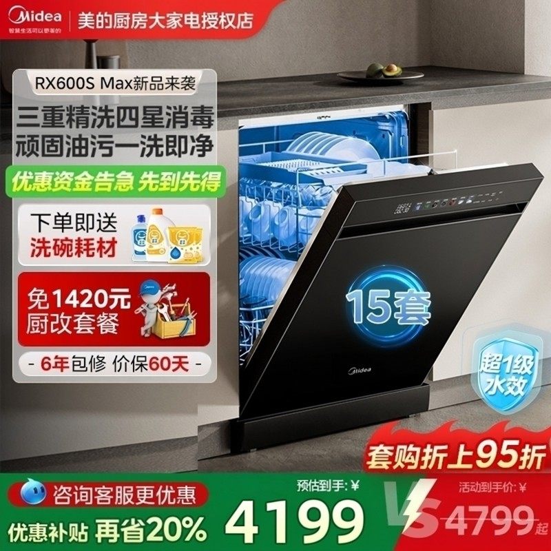 美的洗碗机RX600SMax家用消毒烘干除菌一体全自动独嵌15套官方