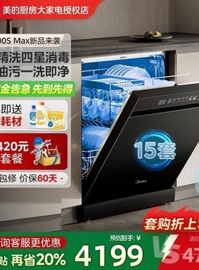 美的洗碗机RX600SMax家用消毒烘干除菌一体全自动独嵌15套官方