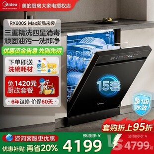 美的洗碗机RX600SMax家用消毒烘干除菌一体全自动独嵌15套官方