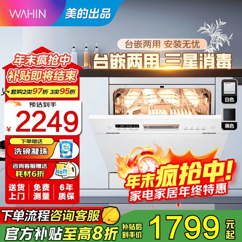 Midea/美的 Vie7 Pro全自动家用小型台嵌入式消毒除菌大容量10套