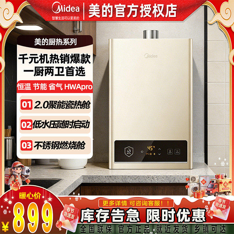 Midea/美的 JSQ27-HWA Pro燃气热水器水气双调智