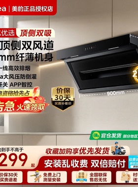 Midea/美的 CXW-280-DP30脱排抽油机顶侧双吸式厨房吸油机大吸力