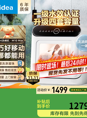 Midea/美的 M10 Max台式洗碗机迷你小型家用全自动消毒杀菌热烘干
