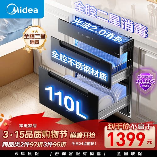美的110HQ2 Pro 三层全腔不锈钢紫外线杀菌家用商用110L消毒柜