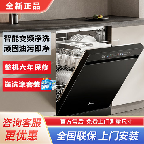 Midea/美的洗碗机15套智能可联网