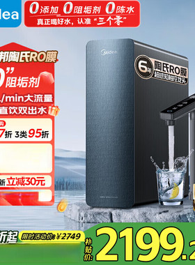 美的净水器家用净水机0阻垢剂反渗透厨下净矿 星河系列1200G PRO