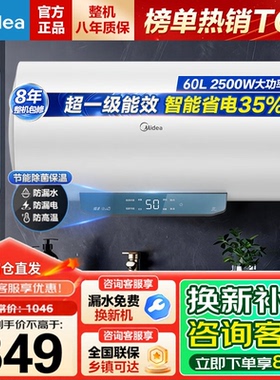 Midea/美的 F50-25JM1Pro(HE)一级能效电热水器速热家用50/60/80L