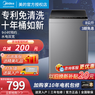 Midea MB80V33B免清洗8kg小型全自动波轮洗衣机宿舍租房家用 美