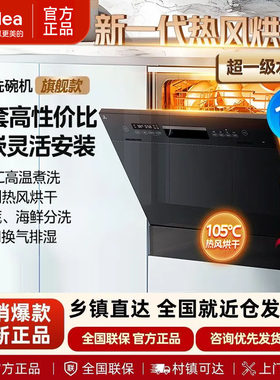 美的 Vie7 Pro全自动一级水效智能洗涤热风烘干母婴级消毒洗碗机