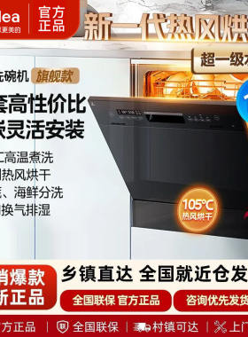 美的 Vie7 Pro全自动一级水效智能洗涤热风烘干母婴级消毒洗碗机