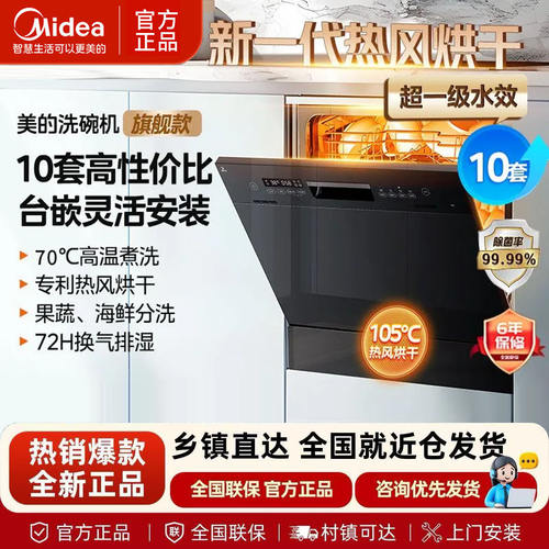 美的 Vie7 Pro全自动一级水效智能洗涤热风烘干母婴级消毒洗碗机