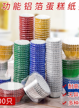 烘焙蛋糕纸杯子马芬杯金银色加厚铝箔防油蛋糕纸托雪媚娘垫纸不粘