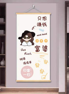 富婆文字装饰画财神壁画挂画艺术文字餐厅奶茶美甲店墙面遮挡画布