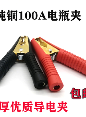 jingke纯铜100A电瓶夹加厚优质导电夹红黑各1只耐用包邮