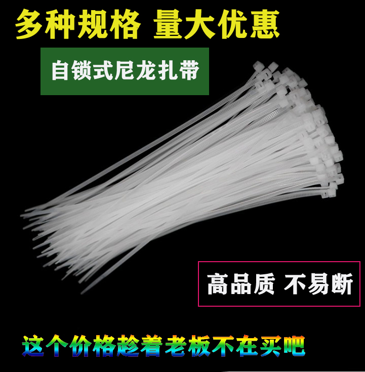3*100透明扎带 尼龙扎带4×200 塑料卡扣捆绑条强力大号累死狗