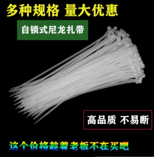 尼龙扎带4×200 塑料卡扣捆绑条强力大号累死狗 100透明扎带