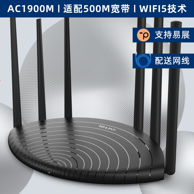 弱电箱配套家用无线路由器TP-LINK千兆双频5G易展mesh别墅AC1900M-封面