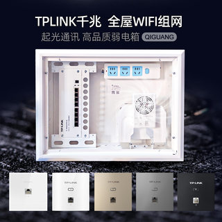 全屋wifi6弱电箱家用信息布线箱千兆POE路由TPLINK/AP面板组网