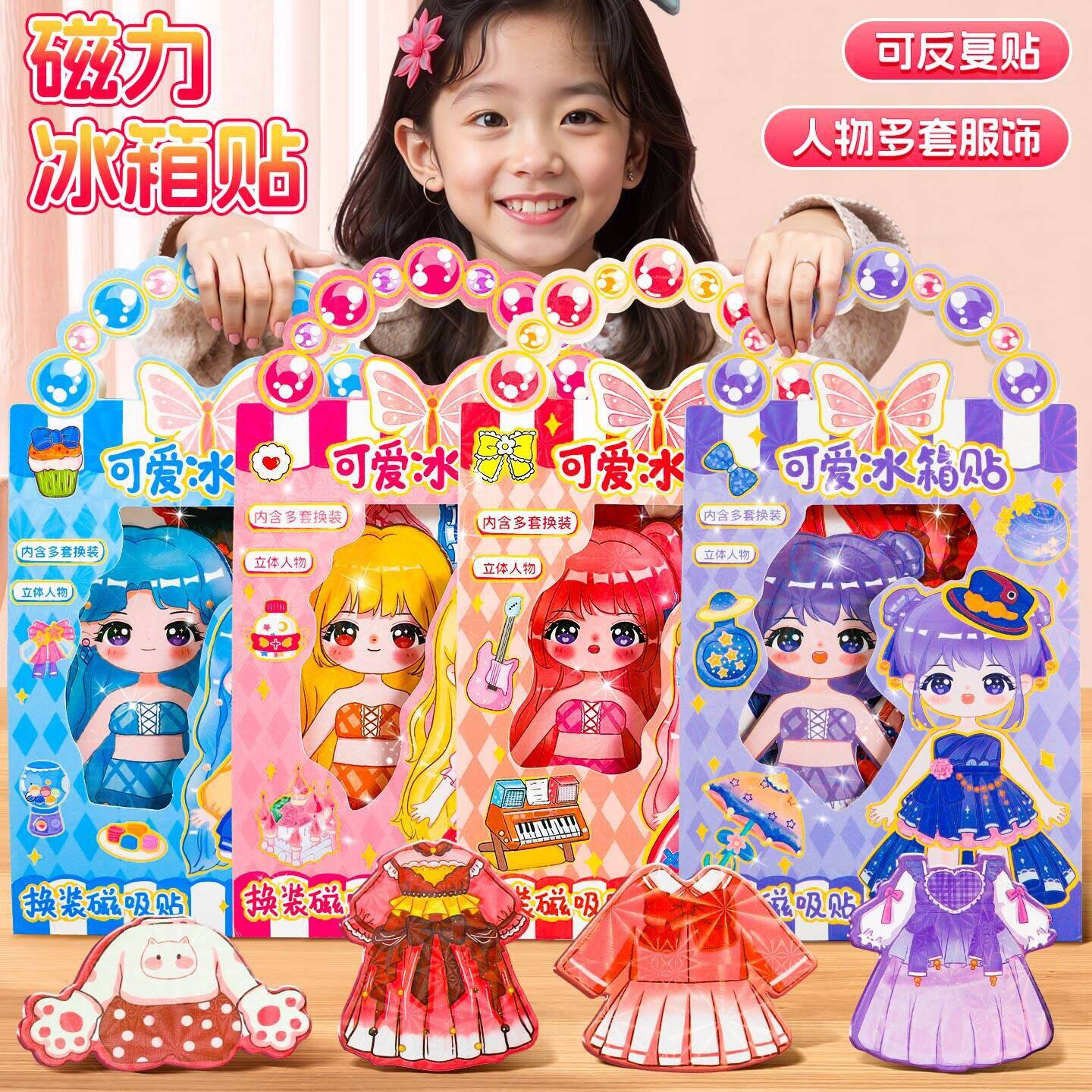 儿童磁吸冰箱贴公主换装贴纸手工diy制作磁性贴画儿童冰箱贴玩具