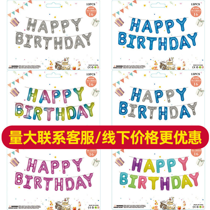 16寸生日字母气球批发happy birthday铝膜铝箔儿童生日布置装饰品