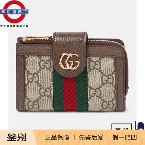 英伦代购 2女新款GUCCI 欧菲迪亚皮革装饰卡包 伦敦包邮