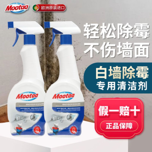 Mootaa膜太除霉菌清洁剂墙体除霉剂面霉菌清除剂去除霉斑防潮喷雾