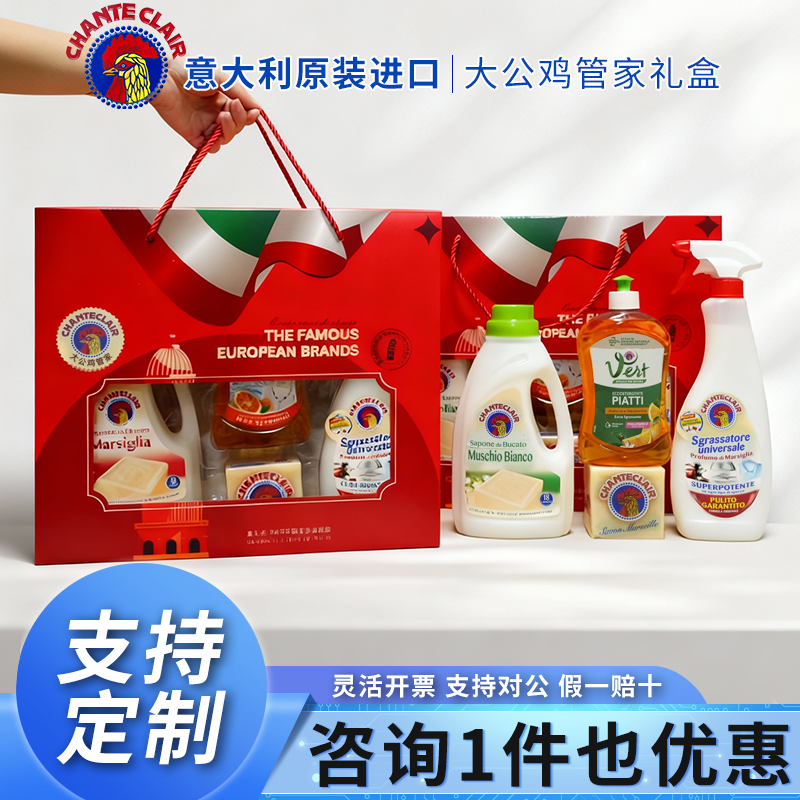 意大利大公鸡头礼盒套装四件套洗洁精婚宴伴手礼公司福利礼盒,洗护清洁剂/卫生巾/纸/香薰,多用途清洁剂,淘宝优惠券,粉丝福利购,淘宝优惠卷