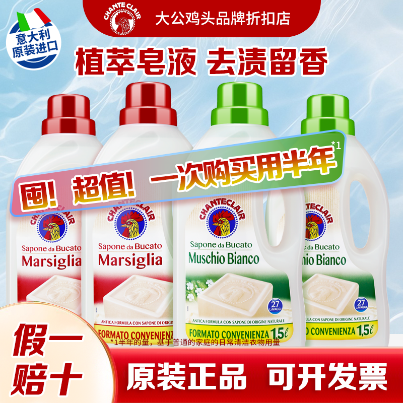大公鸡头马赛洁净洗衣液大瓶家庭装机洗手洗婴儿旗舰店官方正品,洗护清洁剂/卫生巾/纸/香薰,常规洗衣液,淘宝优惠券,粉丝福利购,淘宝优惠卷