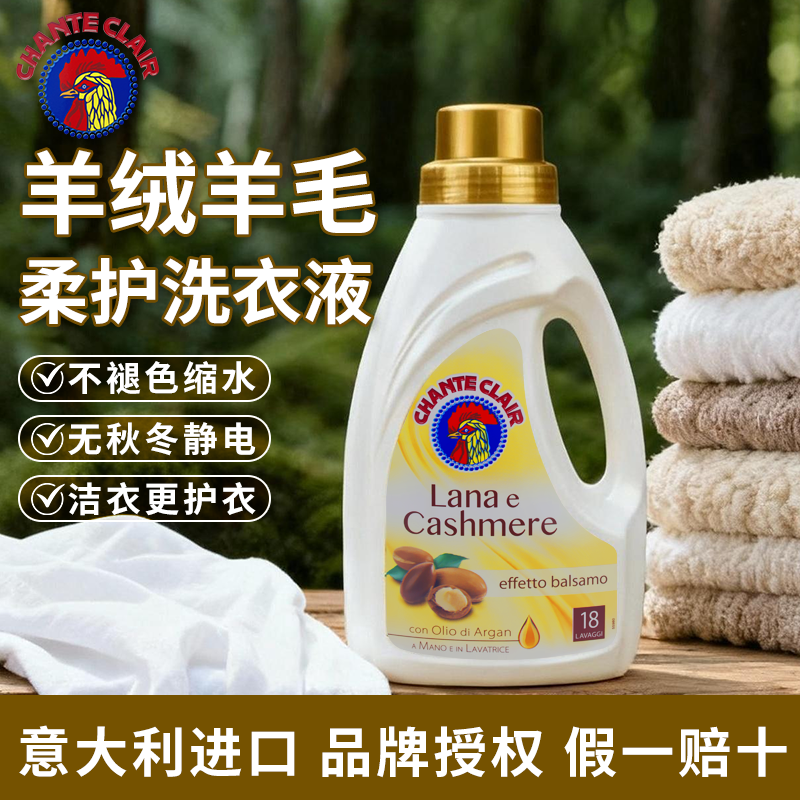 大公鸡管家羊绒羊毛衫专用浓缩洗衣液大衣围巾柔护色洗涤剂防缩水,洗护清洁剂/卫生巾/纸/香薰,浓缩洗衣液,淘宝优惠券,粉丝福利购,淘宝优惠卷