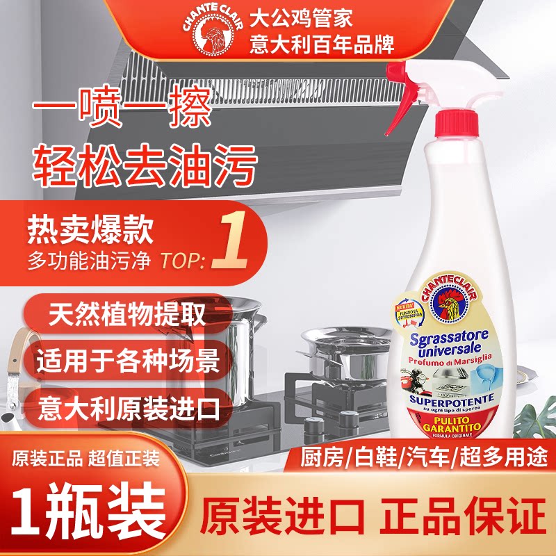 大公鸡头重油污马赛油污净一瓶装厨房小白鞋衣物污渍强力清洗剂